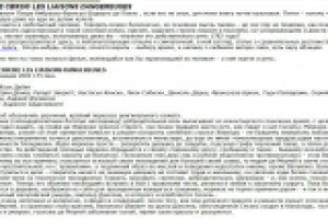 Опасные связи