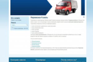 Грузоперевозки