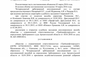 Защита от признания недействительным решения собрания