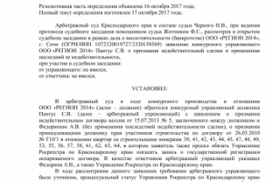 Оспаривание цессии по уступке прав из договора ДДУ