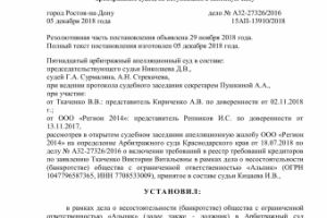 Оспаривание требований дольщика по оплате по ДДУ