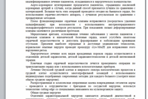 Грудная хирургия