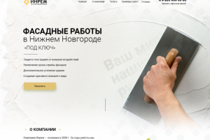 Компании ИНРЕМ