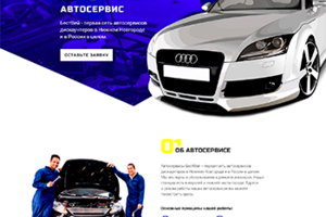 БестВей — автосервис