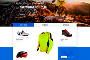 extrimShop — магазин спортивной одежды