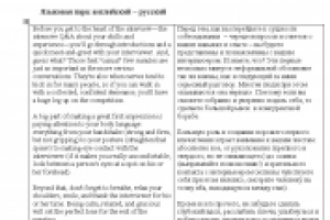 Советы для собеседования