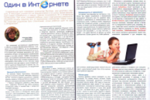 Один в Интернете