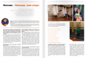 Фитнес - больше, чем спорт