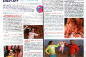 Спорт для малышей