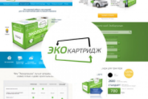 Посадочная страница для компании “ЭкоКартридж”
