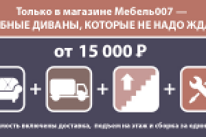 Баннеры для интернет-магазина мебели