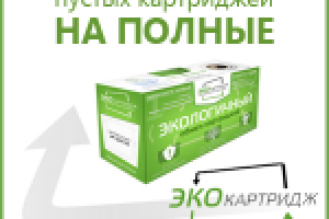 Баннеры для компании Экокартридж