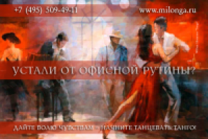 Баннеры для школы аргентинского танго