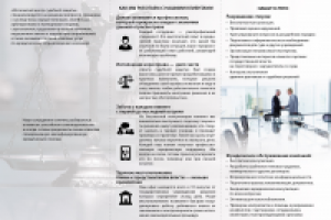 Буклет для юридической компании