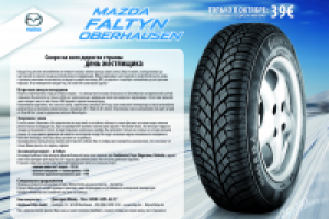 Текст для рекламной листовки о зимней резине