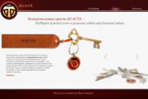 Наполнение сайта консалтинговой группы AD ACTA