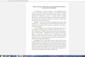 Пресс-релиз об открытии офиса