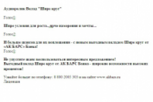 Текст рекламного аудиоролика по банковскому вкладу