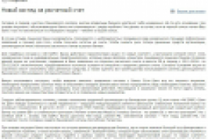 Рекламная статья о запуске новой услуги