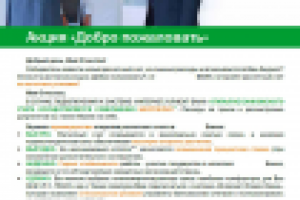 Письмо для рассылки потенциальным клиентам. Тематика - РКО.