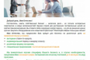 Письмо для рассылки потенциальным клиентам. Тематика - кредиты.