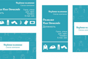 Визитки для прачечной