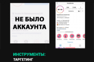 Продвижение в Инстаграм магазина Корейской Косметики