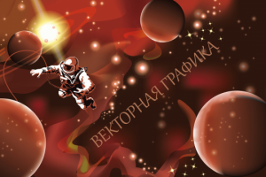 векторная графика, отрисовка