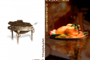 открытка для ресторана