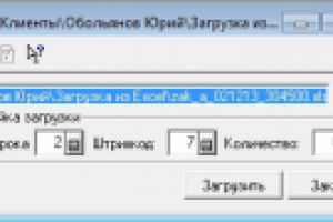 Загрузка заказов из Excel. 1С: ТиС 7.7