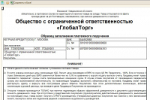 ВПФ "Счет на оплату покупателю". УТ 10.3