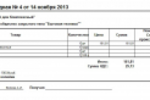 ВПФ "Расходная накладная с расшифровкой комплектующих". УПП 1.3