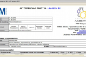 ВПФ "Акт сервисных работ". УПП 1.3
