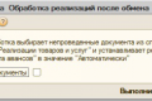 Обработка "Установка способа зачета авансов"