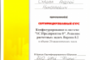 Свидетельство: Решение расчетных задач