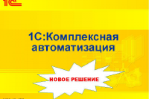 Доработка функционала 1С: КА 1.1