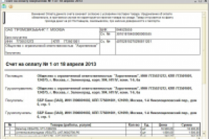 ВПФ "Счет на оплату покупателю". КА 1.1