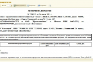 ВПФ "Акт приема-передачи". УНФ 1.4