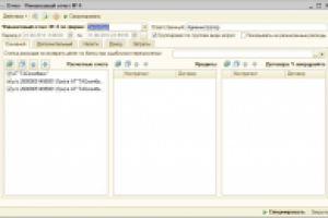 Финансовый отчет. 1С: Бухгалтерия 2.0 для Украины
