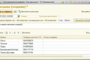 Конфигурация "SMS-информирование"