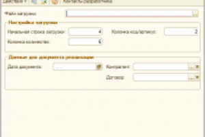 Загрузка документов "Реализация товаров и услуг" из файла Excel