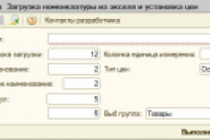 Загрузка номенклатуры из Excel и установка цен номенклатуры