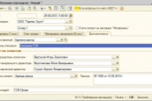 Изменения конфигурации 1С:"БП 2.0". Документ "Требование-накладн