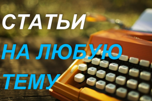 Образцы (портфолио) статей