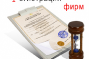 Открытие компании