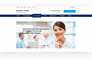 Юридический сайт