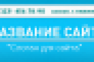 Шапка сайта 1