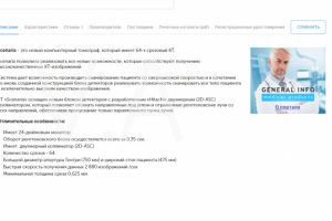 Текст для портала с медицинским оборудованием