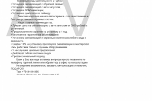 Автосигнализация