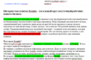 пример сео-текста по ТЗ